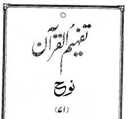 071 Surah Nuh.pdf - Quranurdu.com