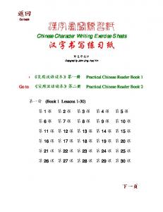 Chinese Character Writing Exercise Sheets