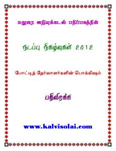 current Affairs 2012 - kalvisolaionline