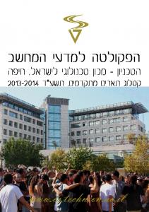 Department of Computer science - Technion