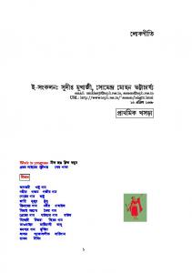 Folk songs in Bangla font