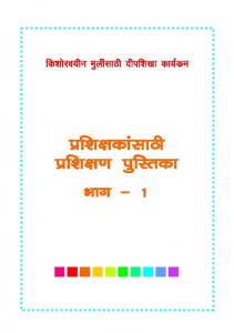 MARATHI MODULE 1 - ICDS