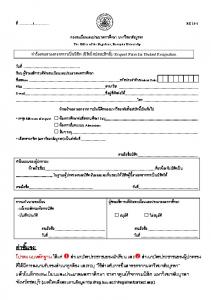 Request Form for Student Resignation