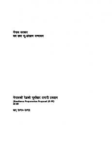 RPP Executive Summary (Nepali)